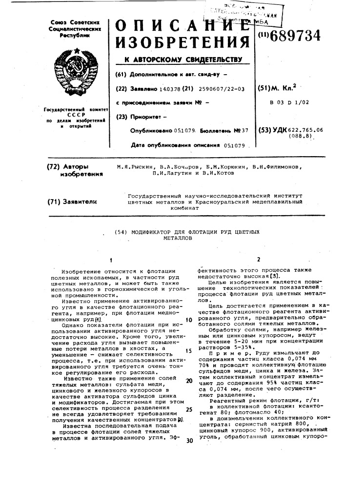 Модификатор для флотации руд цветных металлов (патент 689734)