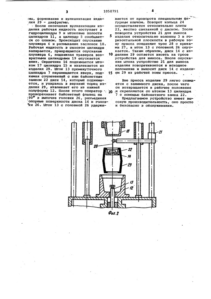 Гидравлический пресс для изготовления полых резиновых изделий,например,диафрагм (патент 1058791)