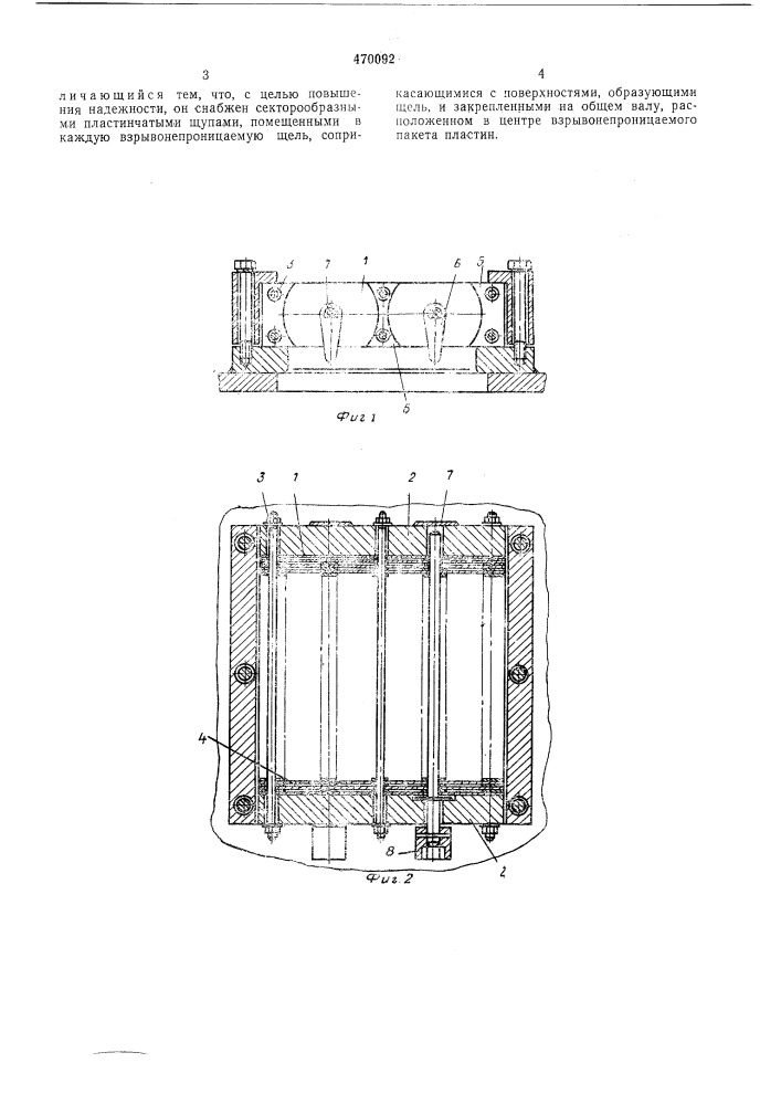 Огнепреградитель для взрывонепроницаемых оболочек (патент 470092)