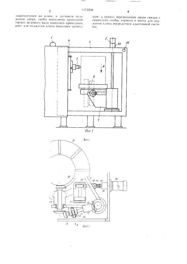 Установка для электронно-лучевой сварки (патент 1373508)