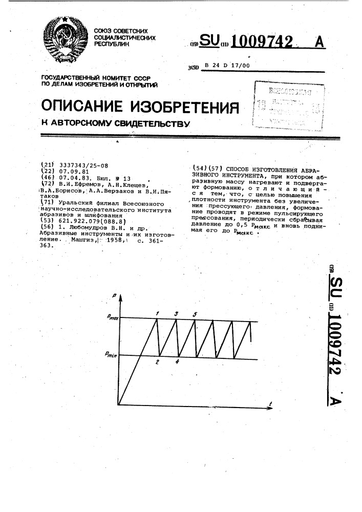 Способ изготовления абразивного инструмента (патент 1009742)