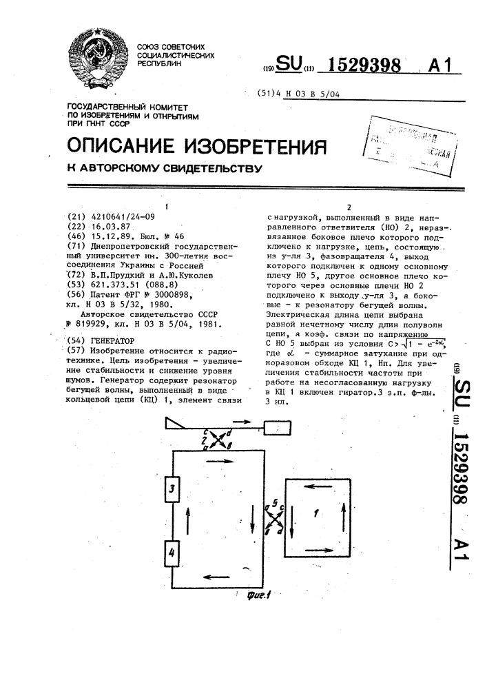 Генератор (патент 1529398)