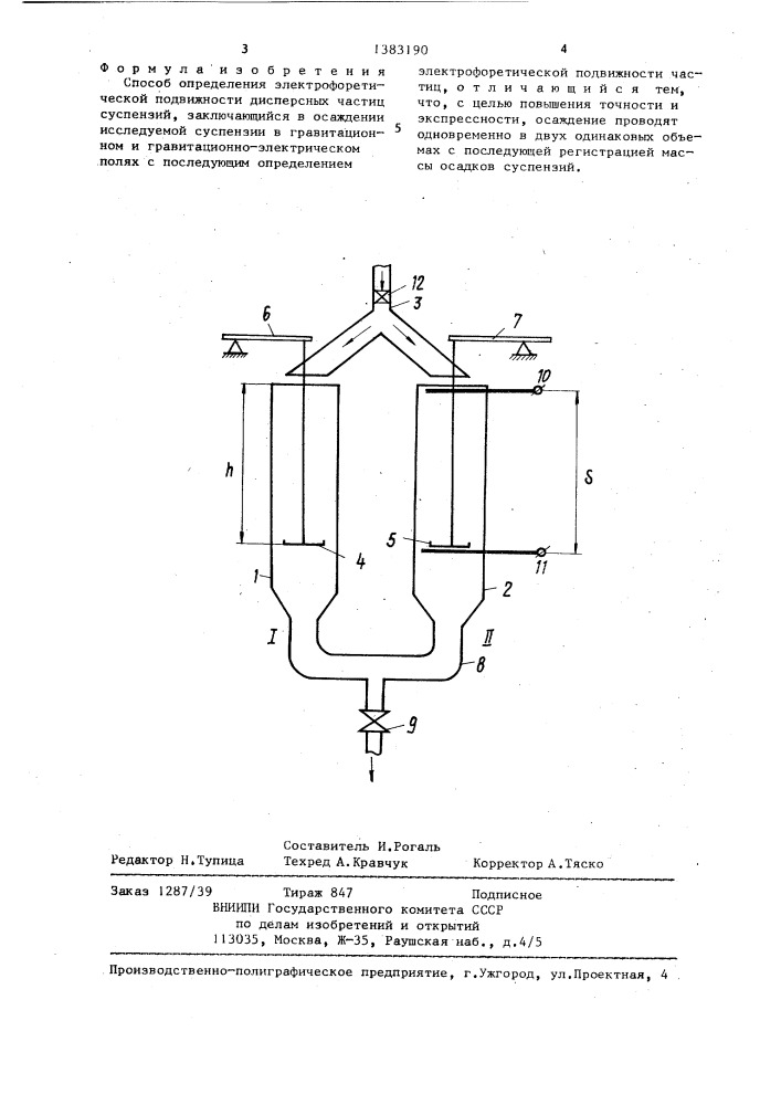 Способ определения электрофоретической подвижности дисперсных частиц суспензий (патент 1383190)