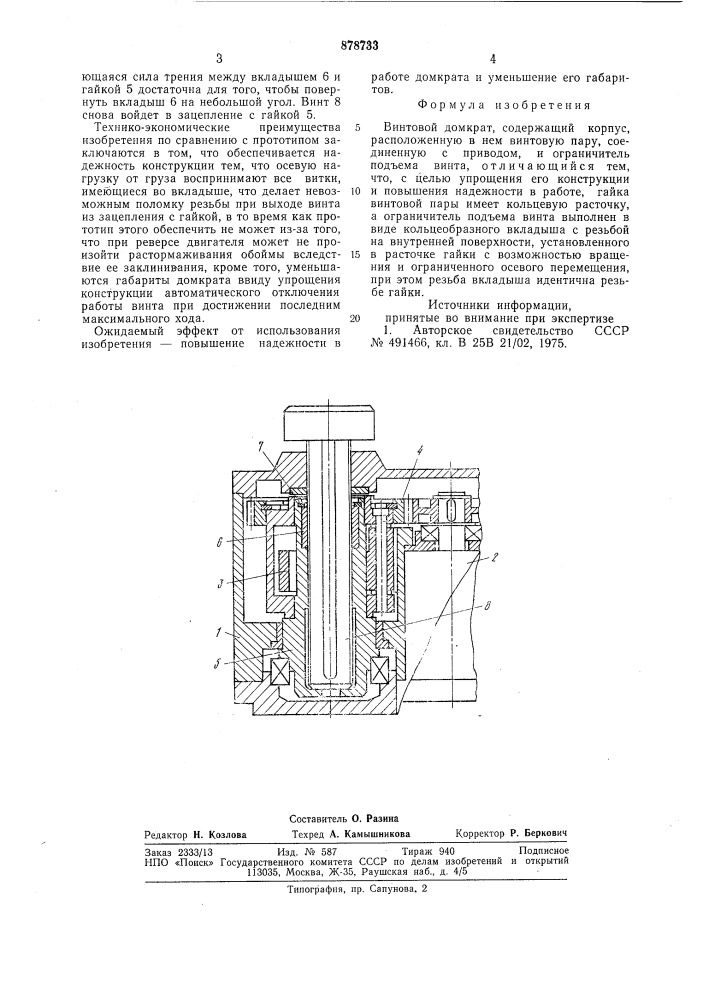 Винтовой домкрат (патент 878733)