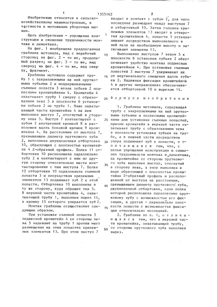 Граблина мотовила (патент 1355162)