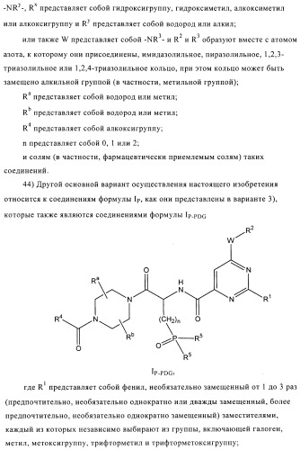 Производные фосфоновой кислоты и их применение в качестве антагонистов рецептора p2y12 (патент 2483072)