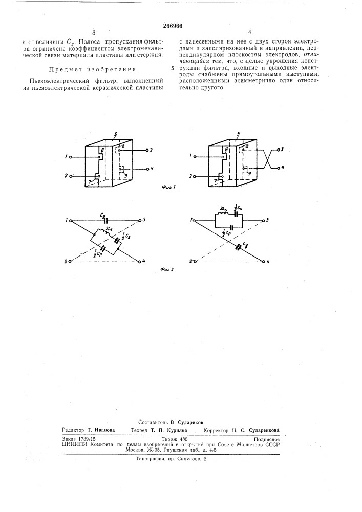 Патент ссср  266966 (патент 266966)