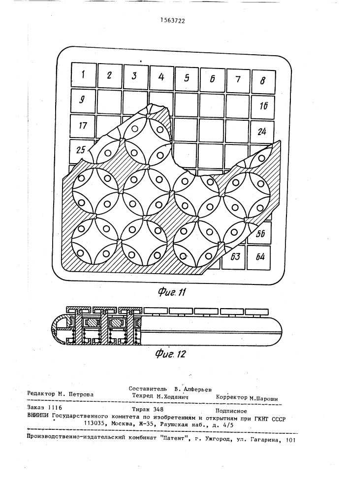 Головоломка "магический квадрат (патент 1563722)