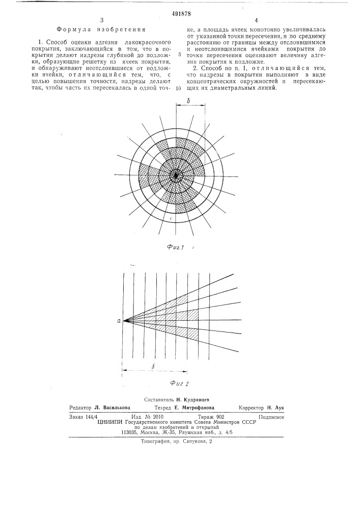 Способ оценки адгезии лакокрасочного покрытия (патент 491878)