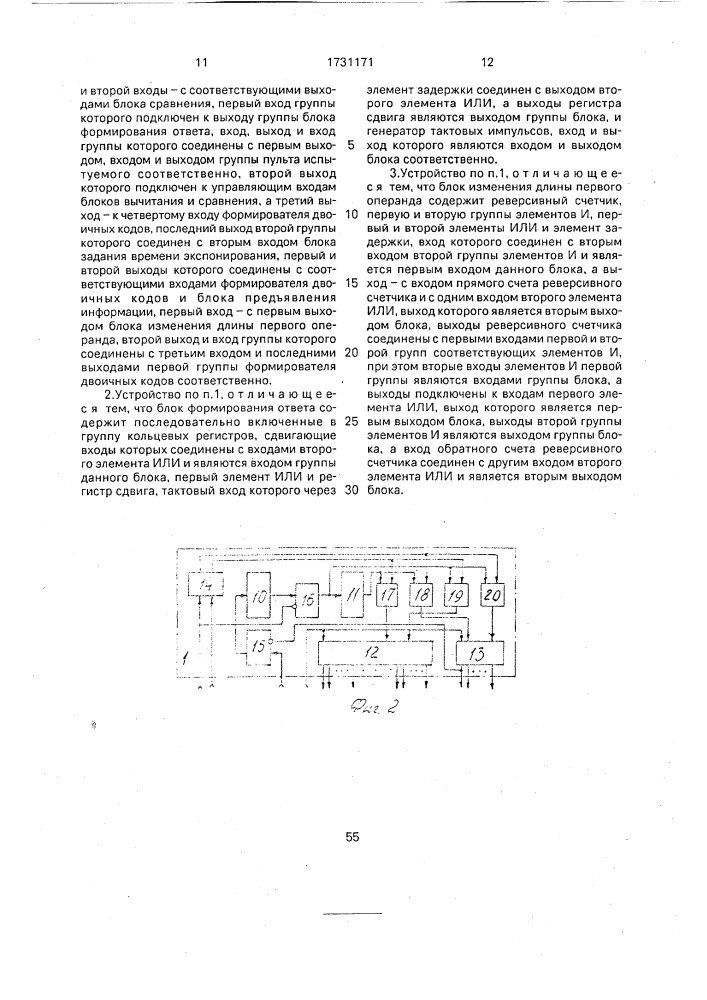 Устройство для психологических исследований (патент 1731171)