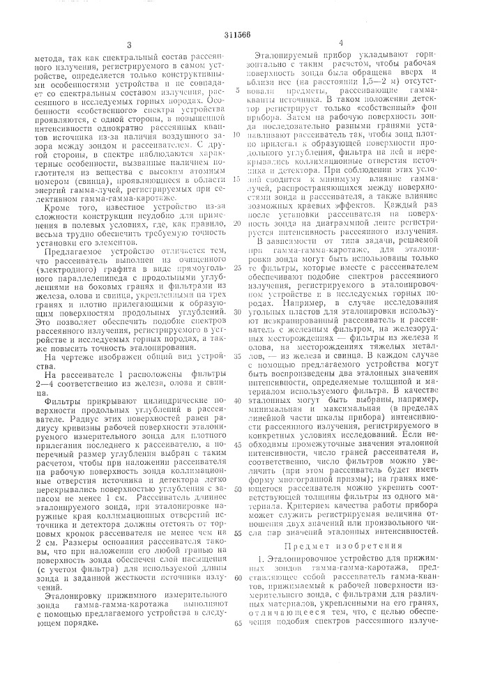 Патент ссср  311566 (патент 311566)