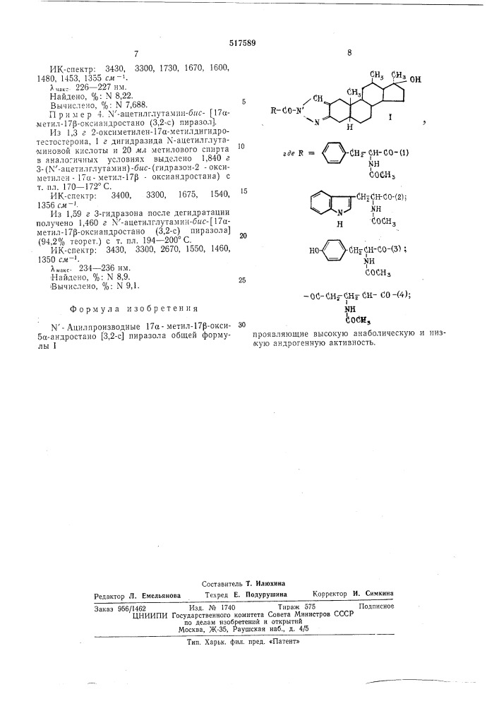-ацилпроизводные 17 метил-17 -окси-5 -андростано (3,2-с) пиразола (патент 517589)