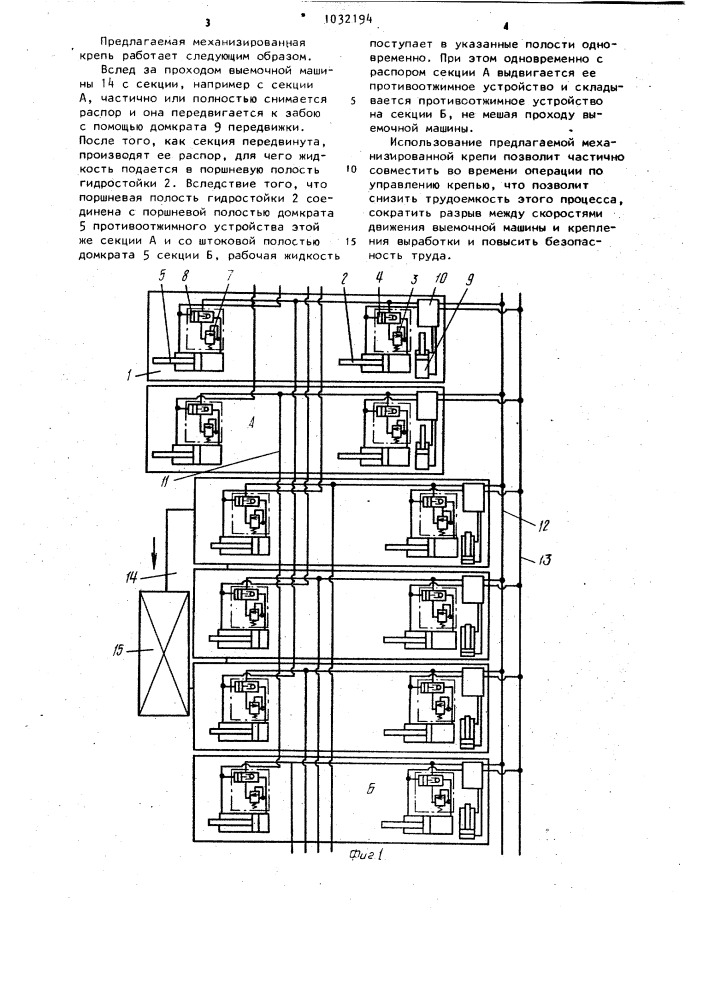 Механизированная крепь (патент 1032194)