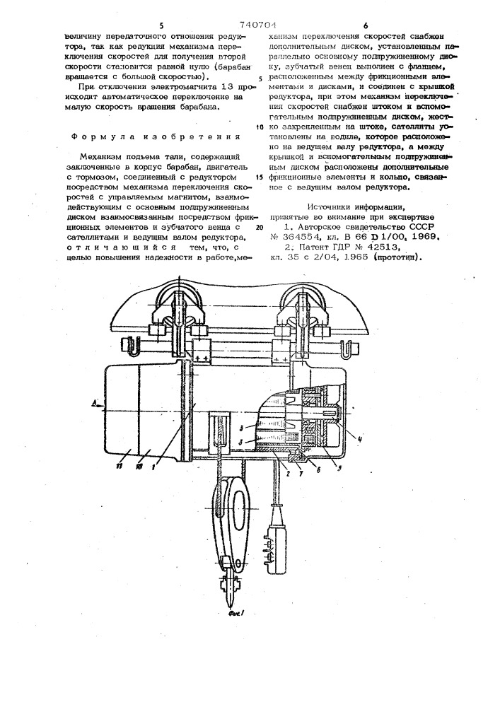 Механизм подъема тали (патент 740704)