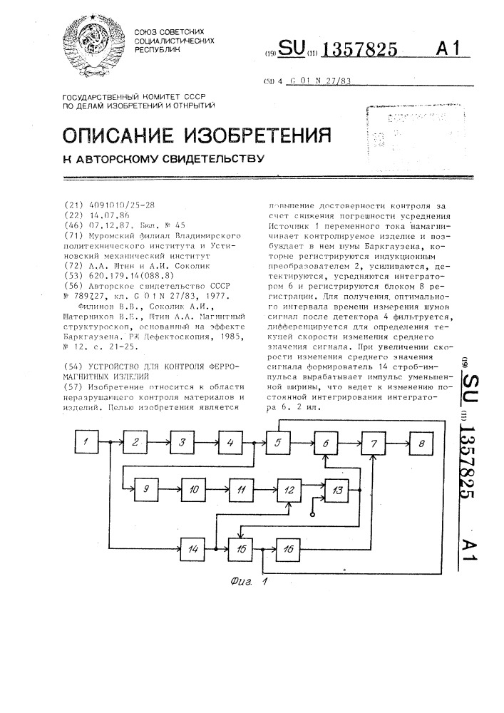 Устройство для контроля ферромагнитных изделий (патент 1357825)