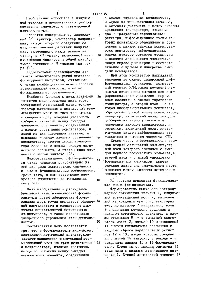 Формирователь импульсов (патент 1116538)