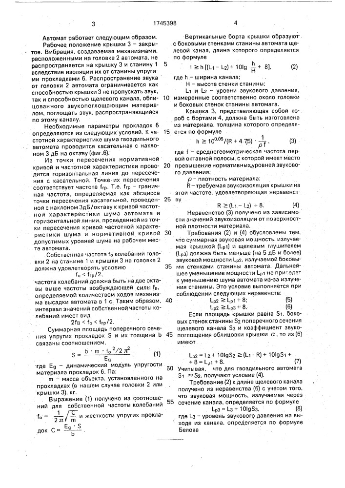 Гвоздильный автомат (патент 1745398)