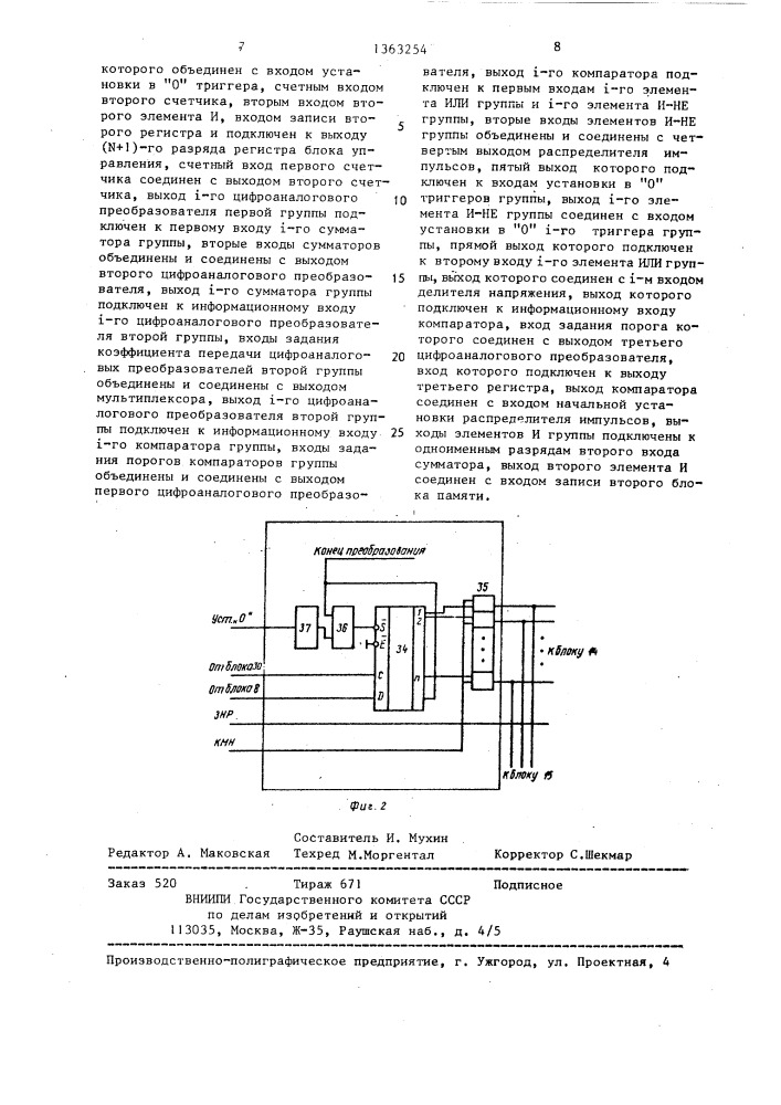 Устройство для определения автокорреляционной функции (патент 1363254)