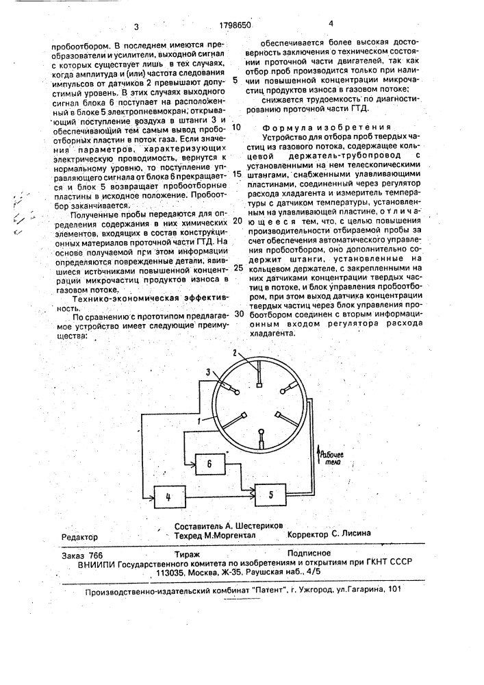 Устройство для отбора проб твердых частиц из газового потока (патент 1798650)