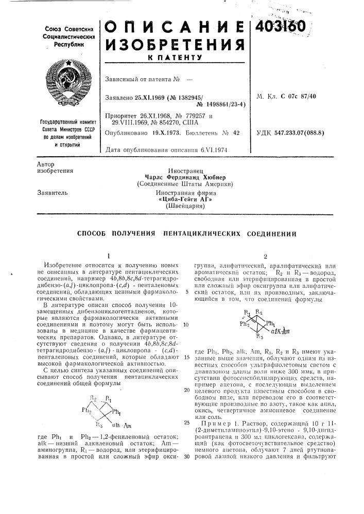 Патент ссср  403160 (патент 403160)