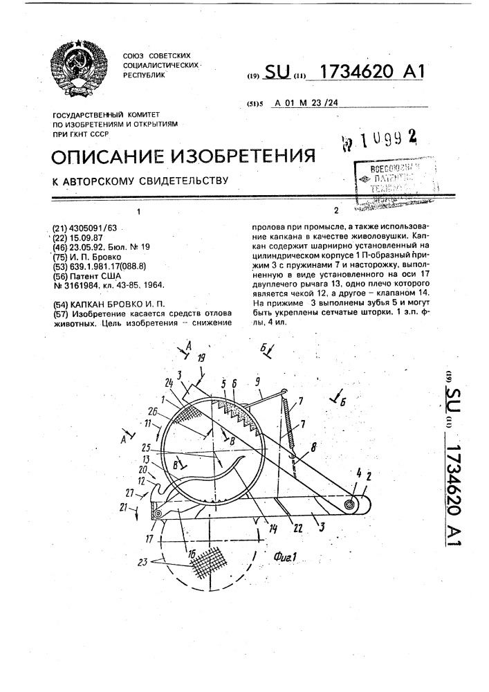 Капкан бровко и.п. (патент 1734620)