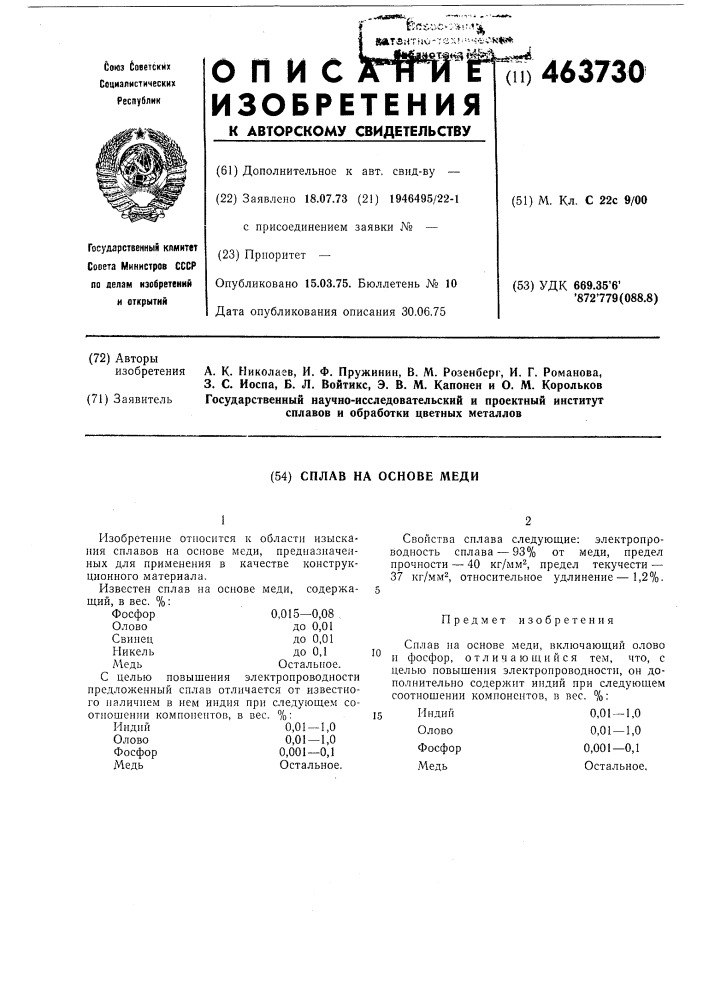 Сплав на основе меди (патент 463730)