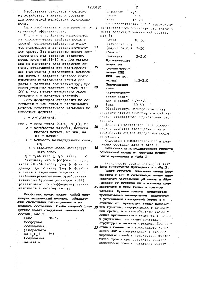 Состав для химической мелиорации солонцовых почв (патент 1288196)