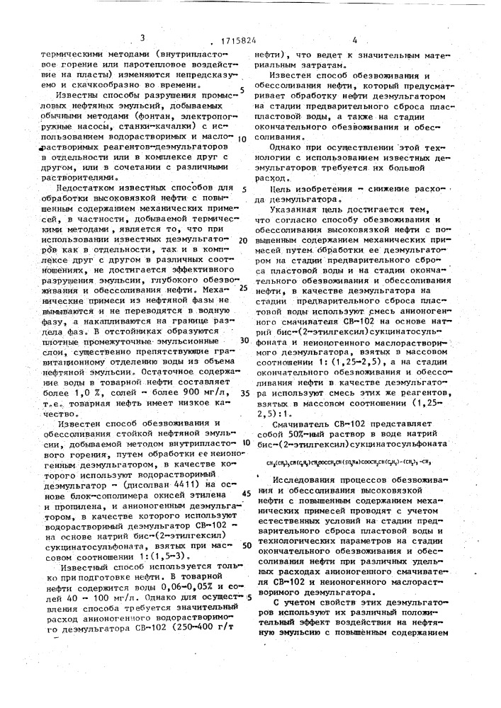 Способ обезвоживания и обессоливания высоковязкой нефти (патент 1715824)