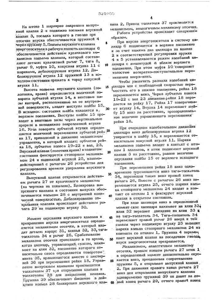 Система управления клапанным распределителем подачи энергоносителя в рабочий цилиндр (патент 521055)