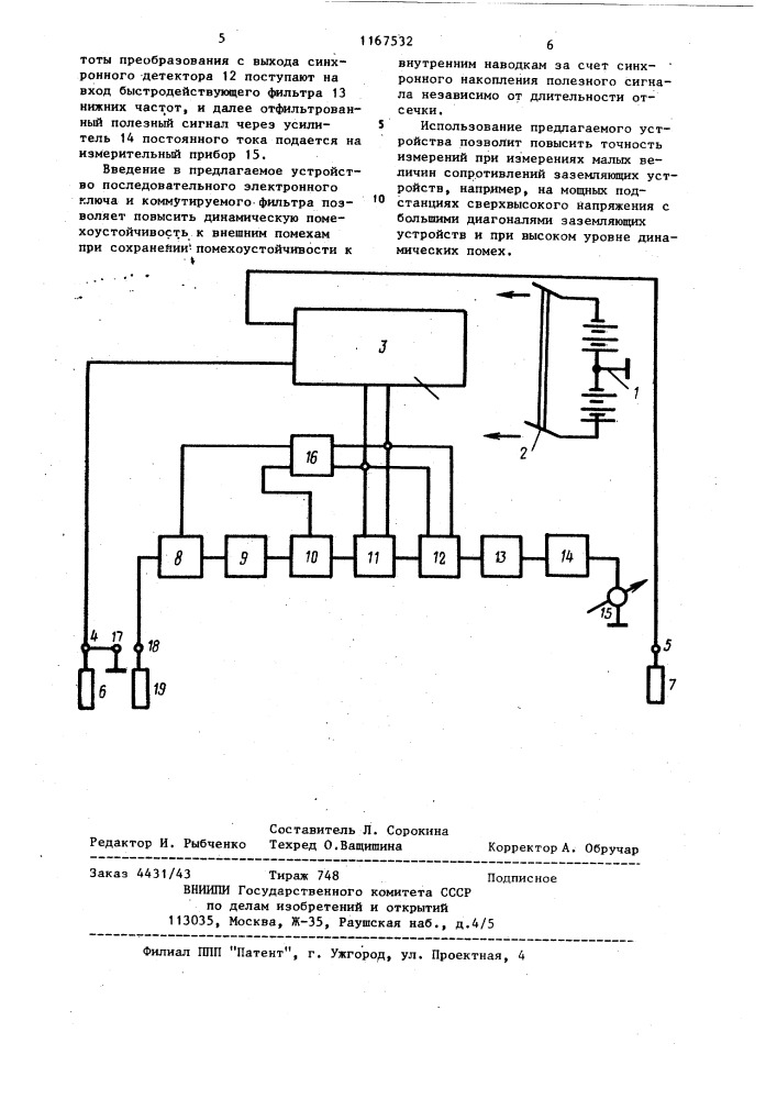 Устройство для измерения сопротивления заземления (патент 1167532)