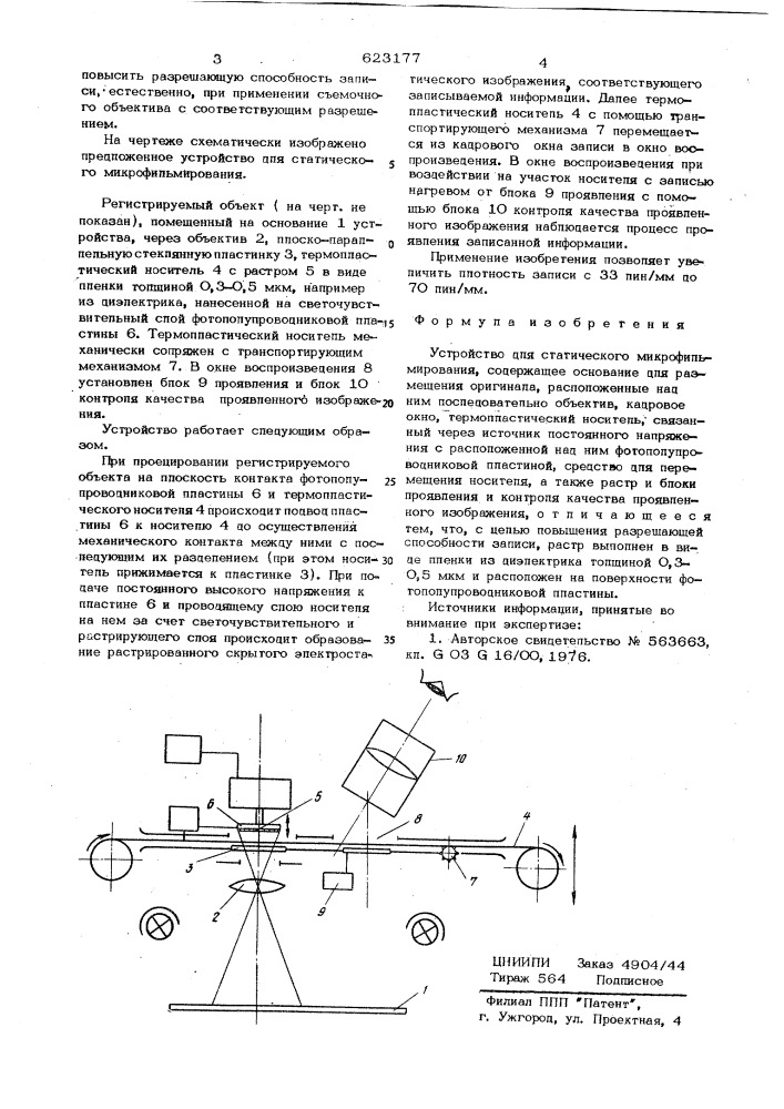 Устройство для статического микрофильмирования (патент 623177)