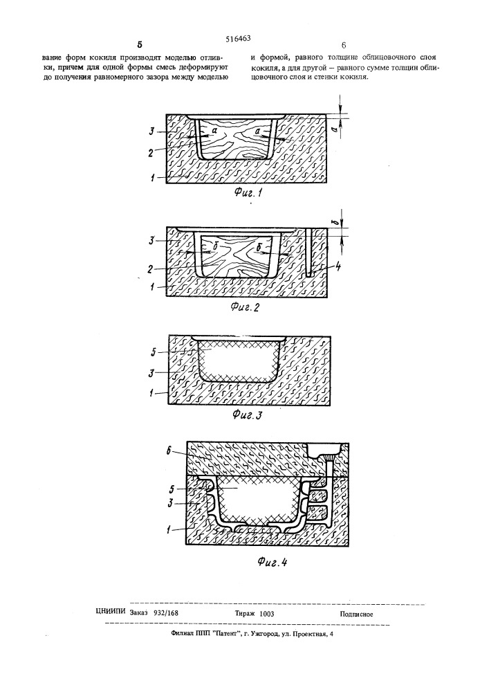 Способ изготовления кокилей для металлооболочковых форм (патент 516463)