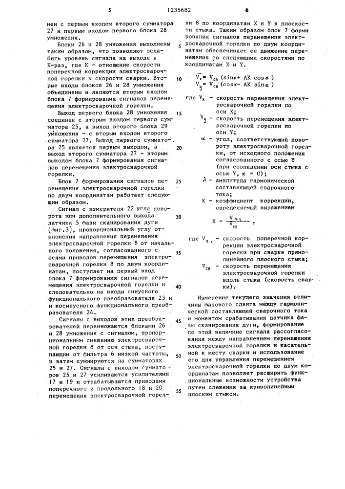 Способ автоматической дуговой сварки и устройство для его осуществления (его варианты) (патент 1235682)