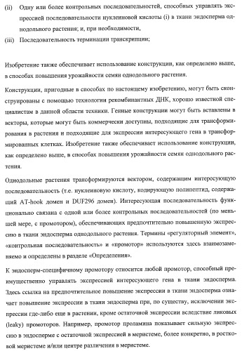 Растения, имеющие улучшенные характеристики роста, и способы их получения (патент 2463352)