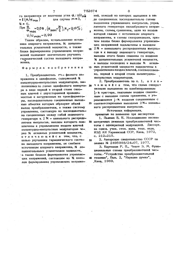 Преобразователь -фазного напряжения в однофазное (патент 752674)