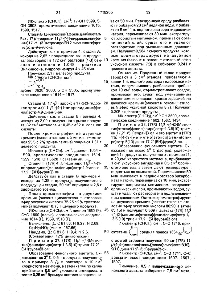 Способ получения стероидов, замещенных спирановым циклом (патент 1715205)