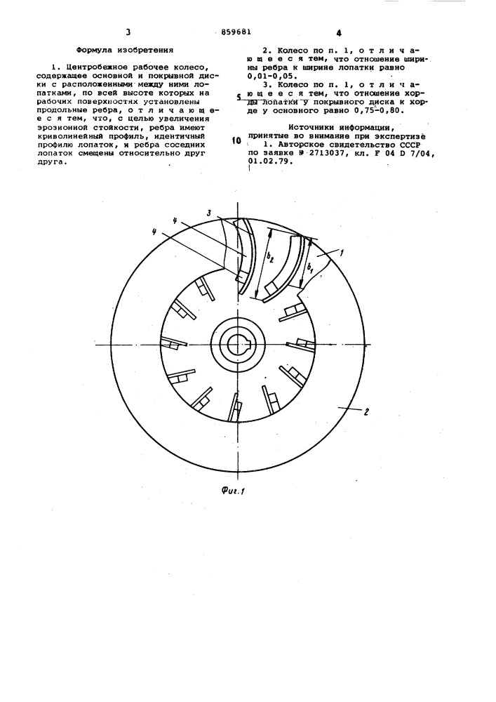Центробежное рабочее колесо (патент 859681)