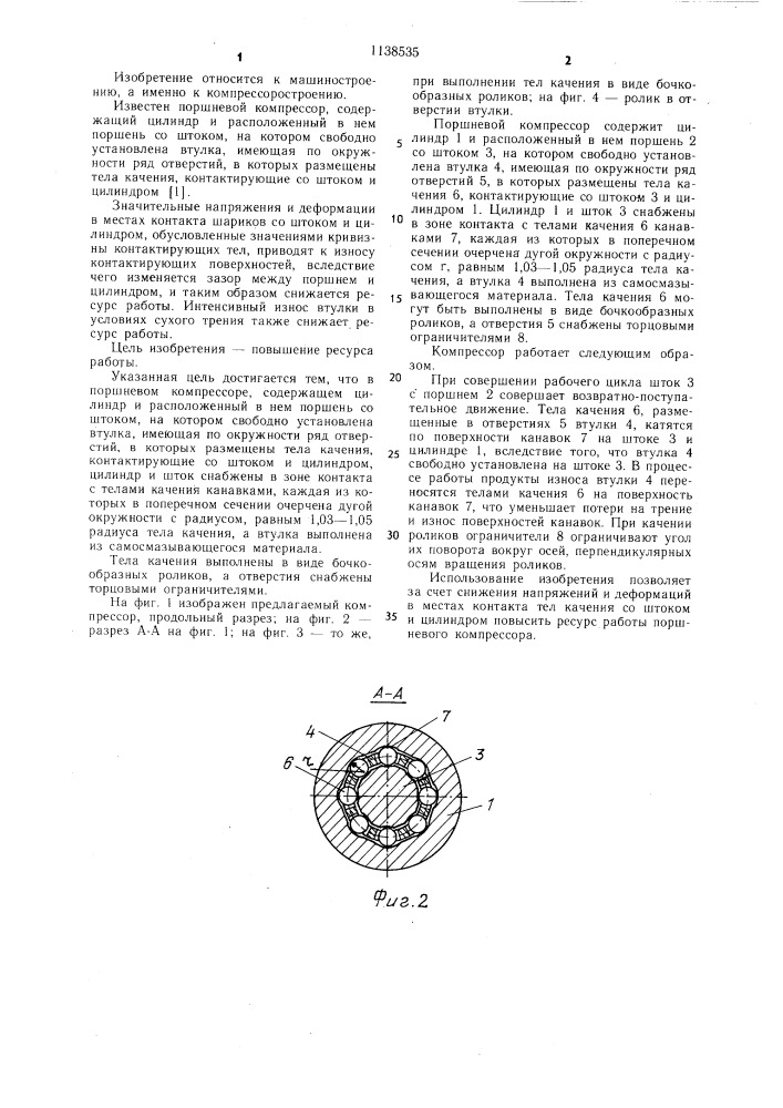 Поршневой компрессор (патент 1138535)