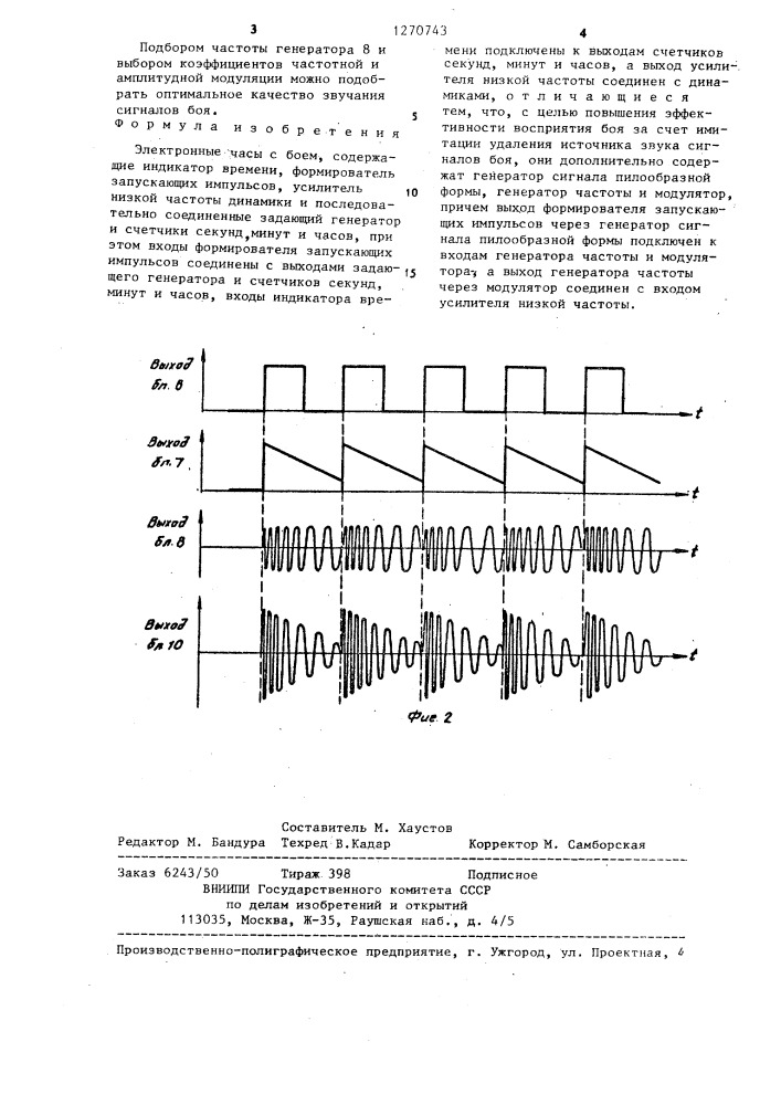 Электронные часы с боем (патент 1270743)