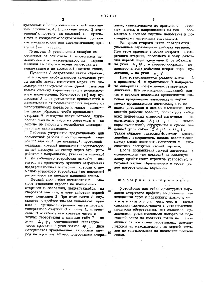 Устройство для гибки арматурных каркасов открытого профиля (патент 597464)