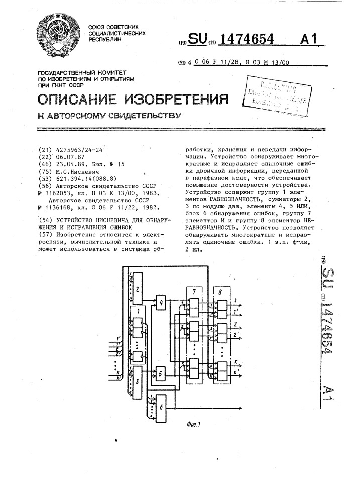 Устройство нисневича для обнаружения и исправления ошибок (патент 1474654)