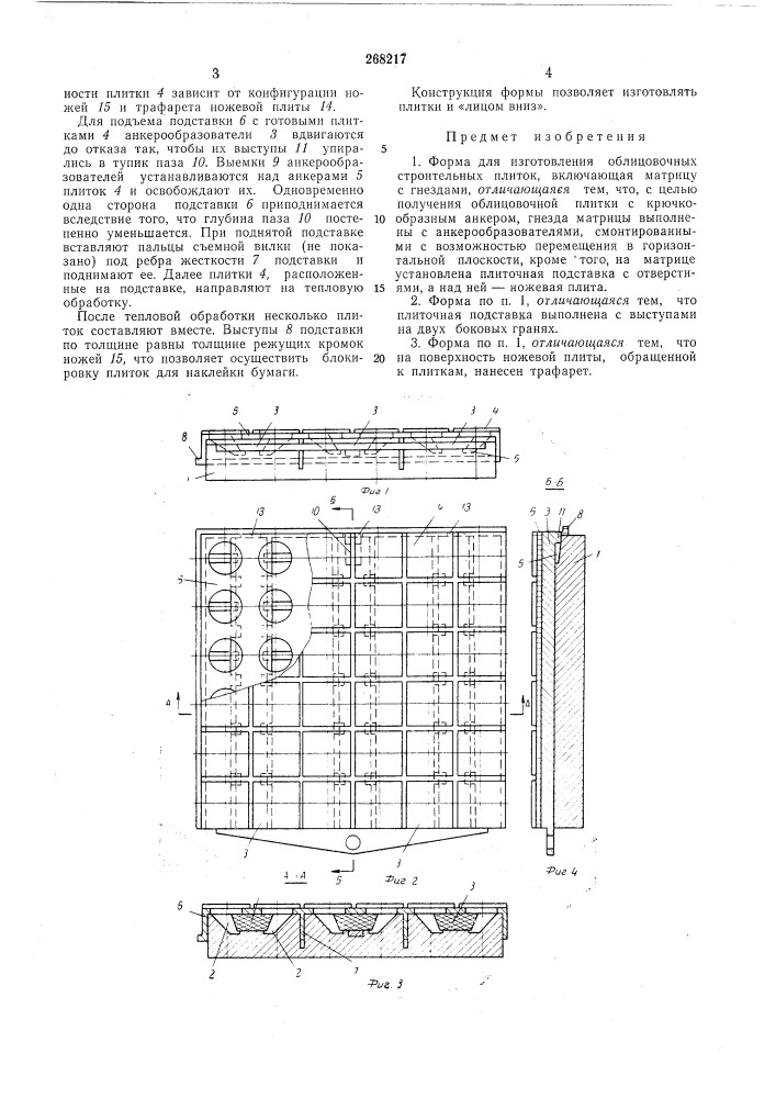 Патент ссср  268217 (патент 268217)