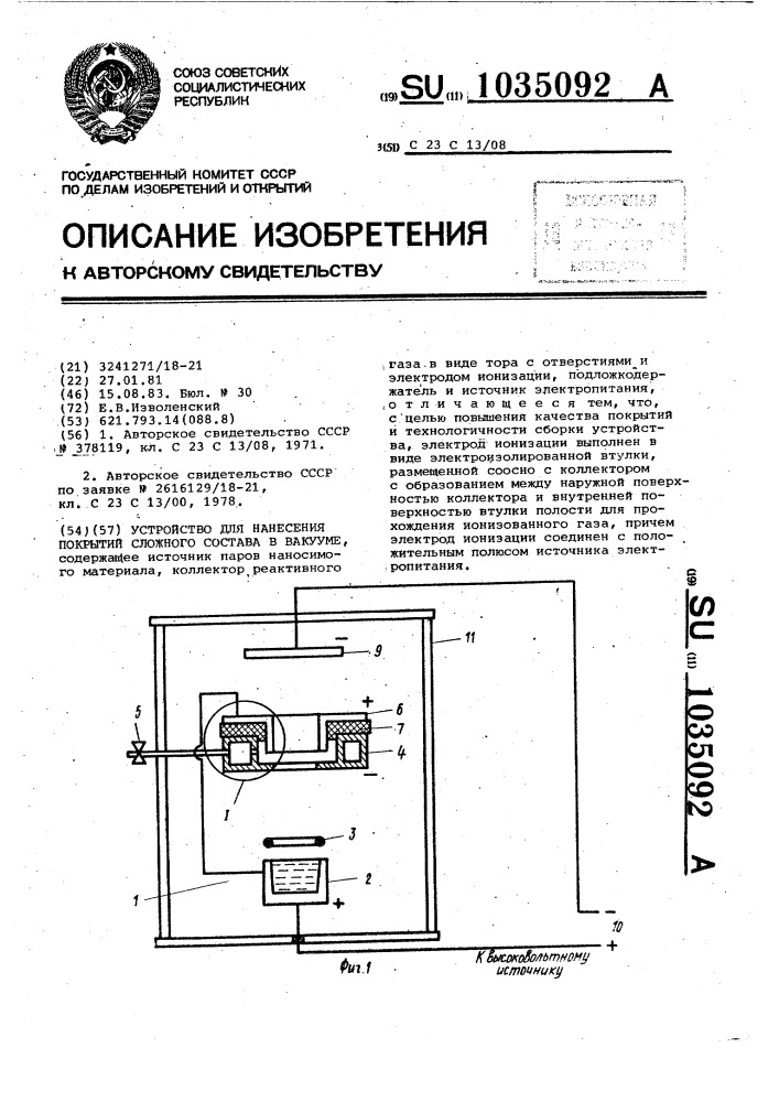 Устройство для нанесения покрытий сложного состава в вакууме (патент 1035092)