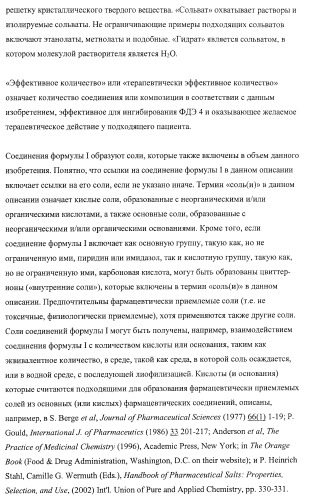 Замещенные 2-хинолилоксазолы, пригодные в качестве ингибиторов фдэ4 (патент 2417993)