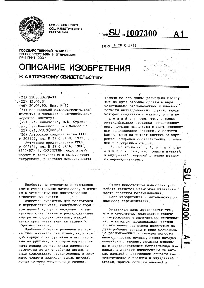 Смеситель (патент 1007300)