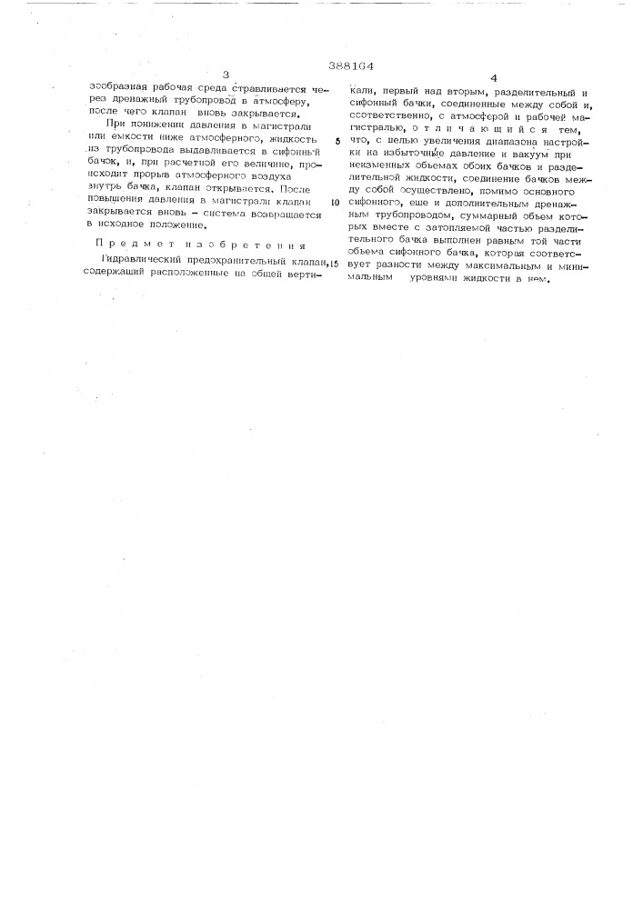Патент ссср  388164 (патент 388164)