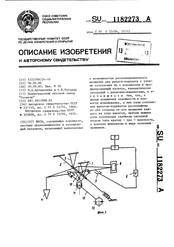 Весы (патент 1182273)