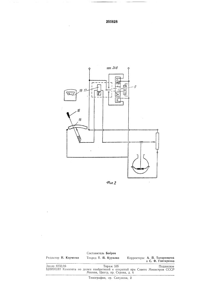 Дифферентная система самоходных глубоководныхаппаратов (патент 205628)