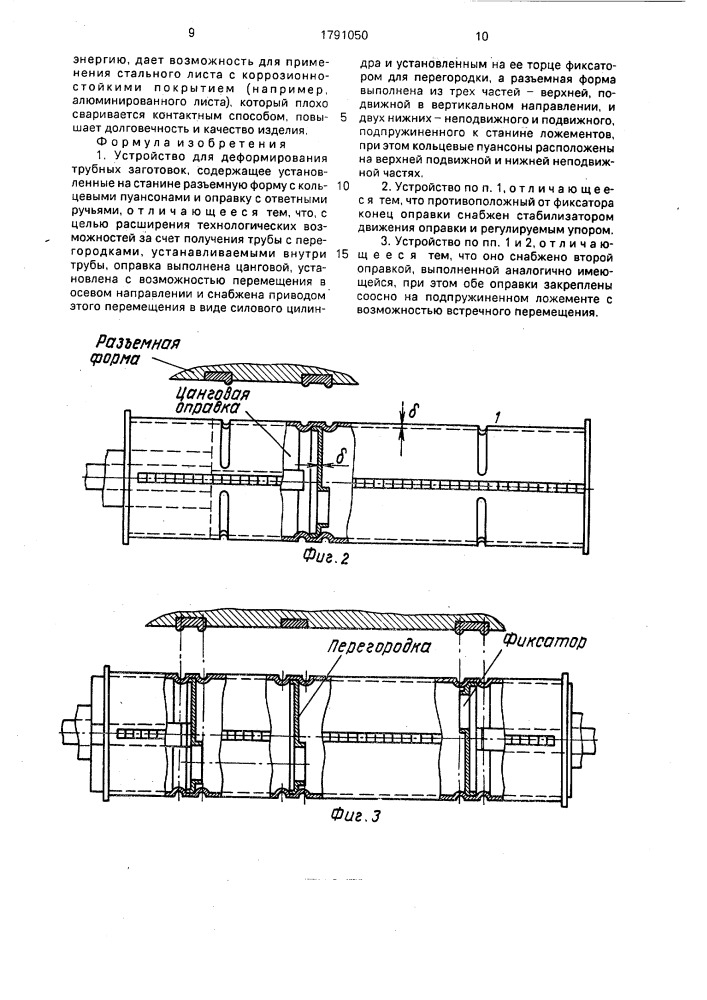 Устройство для деформирования трубных заготовок (патент 1791050)