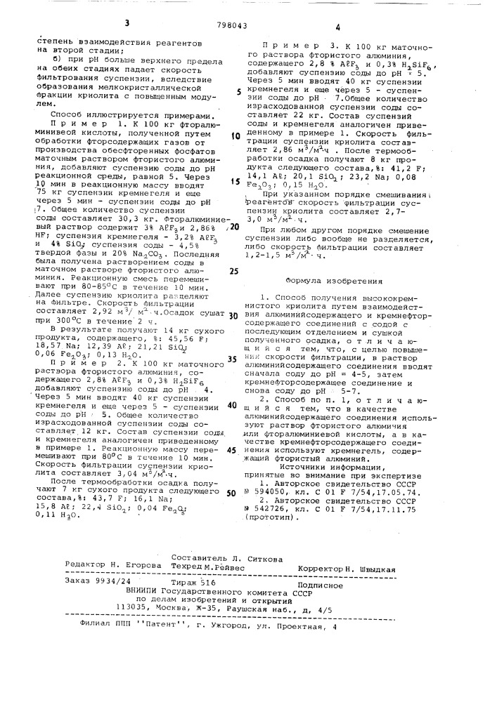 Способ получения высококремнистогокриолита (патент 798043)